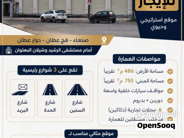 عماره تجاريه للإيجار