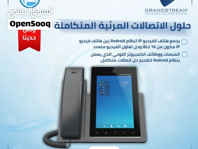 حلول الاتصالات المرئية المتكاملة نظام IP