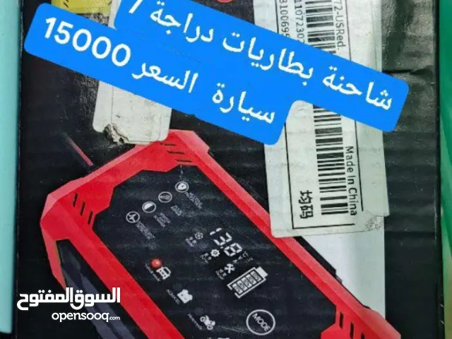 شاحنة بطاريات جطل سيارة او دراجة جديدة غير مستخدمة  شاحنة بطاريات جطل سيارة او دراجة جديدة غير مستخد