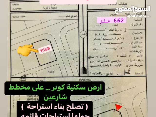 Residential Land for Sale in Al Batinah Saham