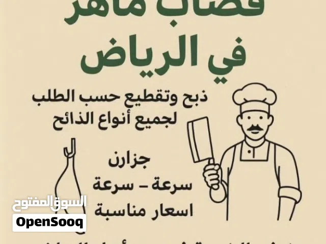 قصاب سوداني ماهر