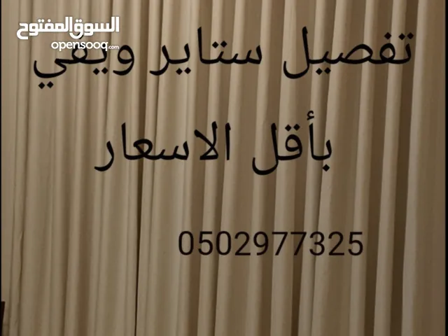 ستائر الرياض توصيل وتركيب عروض