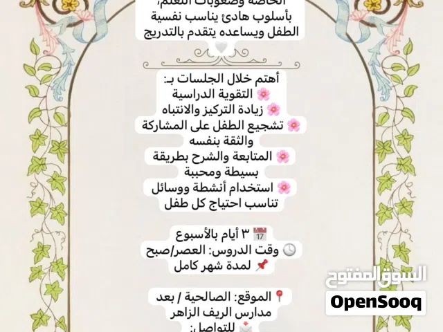 تدريس حالات خاصه