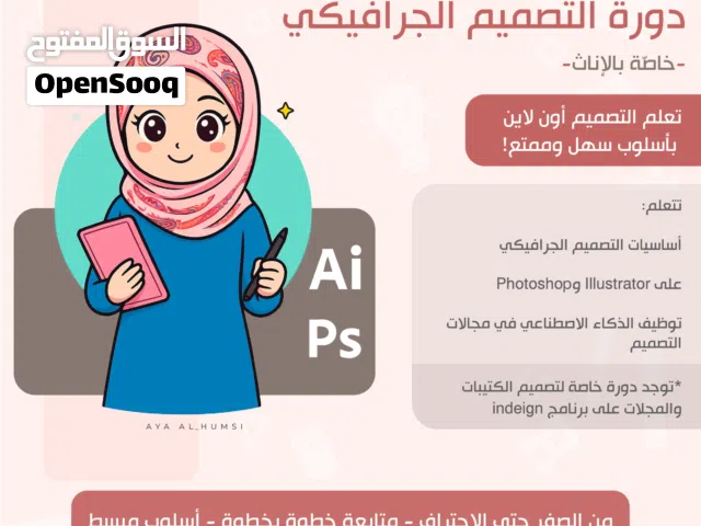 دورة تصميم خاصة بالإناث أون لاين