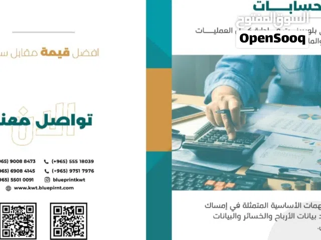 اعداد ميزانية الشركة والمؤسسة معتمدة لدي وزارة التجارة لتجديد الرخصة او لتقديمها للبنوك