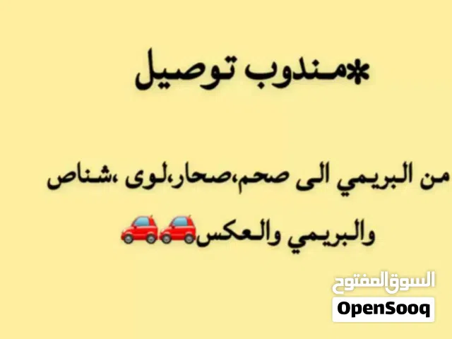 مندوب توصيلً