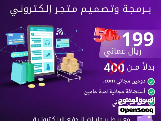 تصميم وبرمجة متجر الكتروني إحترافي