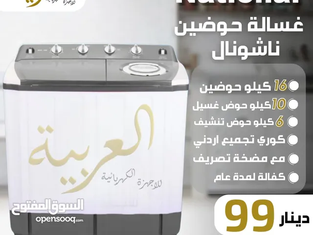 National Deluxe 15 - 16 KG Washing Machines in Amman