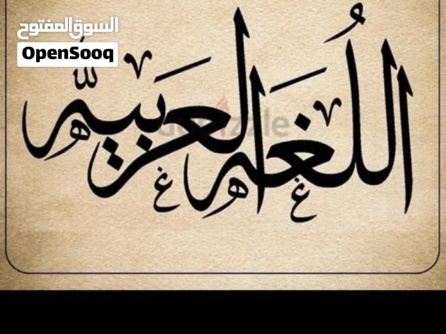 معلمة لغة عربية