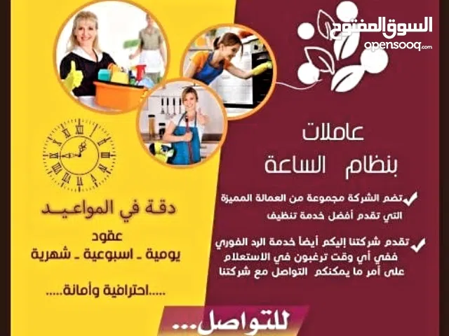 شركه الكروان لخدمات التنظيف