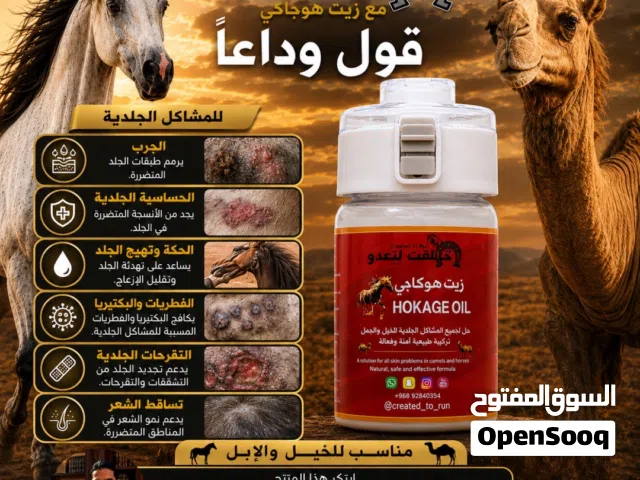 ودع المشاكل الجلدية لدى الخيل والإبل