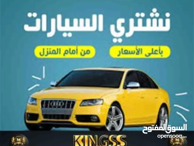 نشتري جميع السيارات المستعمله والسكراب