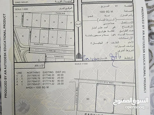 أرض صناعية في سمد الشان المضيبي فرصة
