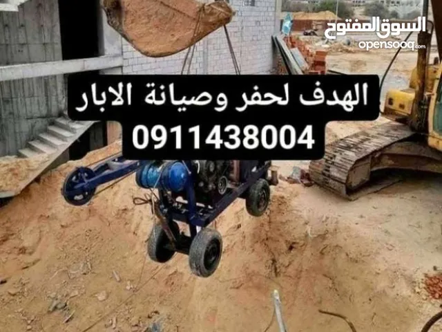 حفر وصيانة الابار
