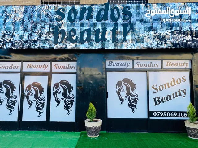 صالون تجميل