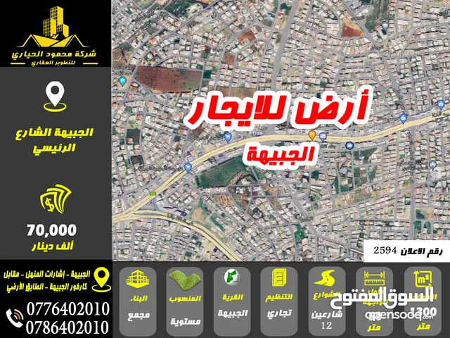 Commercial Land for Rent in Amman Jubaiha