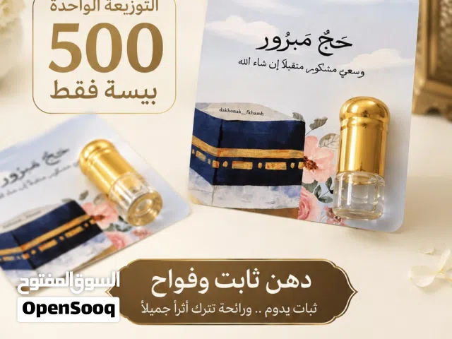 توزيعات الحج كيووت وفخامة الدهن و إتقان الشغل من لآخرر تضبيط روووعه بصراحه.