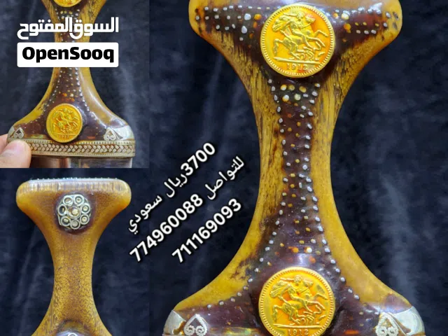 جنبية صيفاني نوع زراف