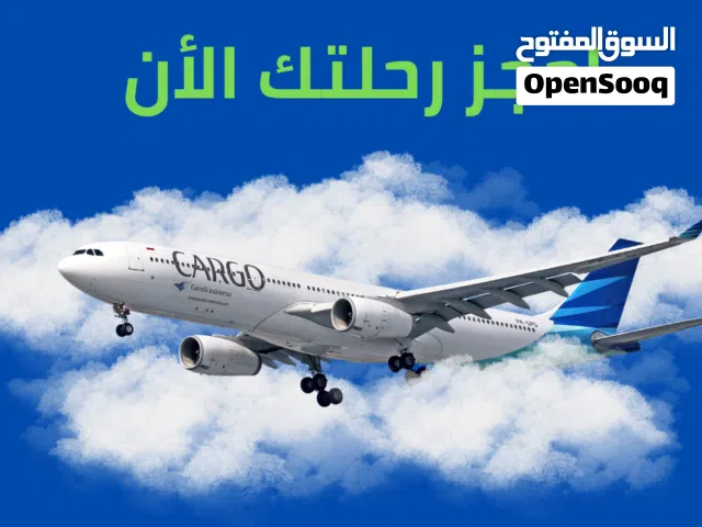 تذاكر طيران نقل بري جوازات شحن دولي   فيز للسعوديه باسعار تنافسيه