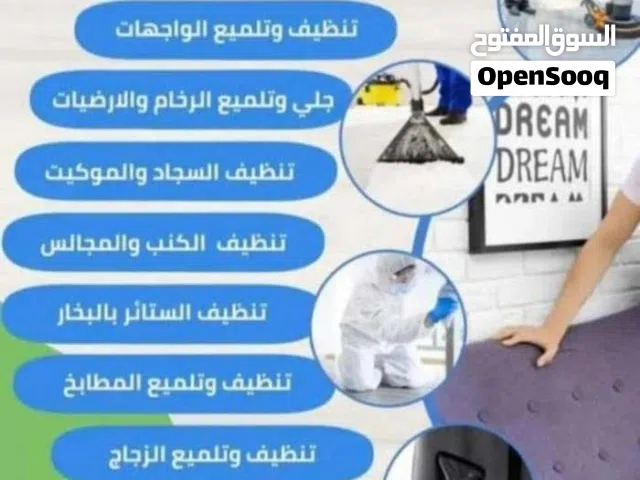شركة تنظيف كنب وسجاد وستائر وفلل تنظيف عميق ومكافحه حشرات ومكافحه الحمام