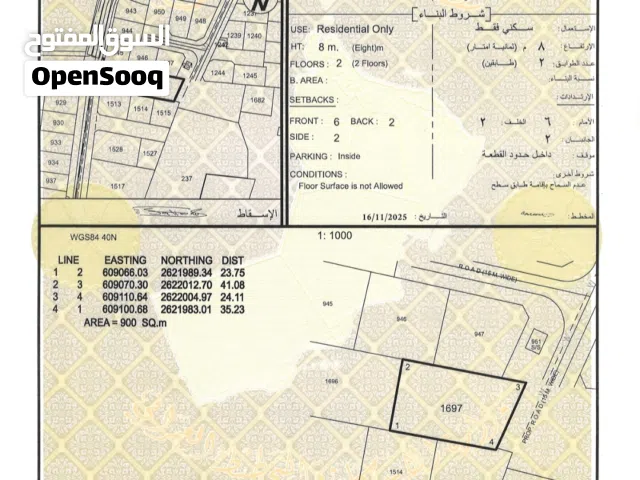 للبيع ارض سكنية في السيب / المنومة