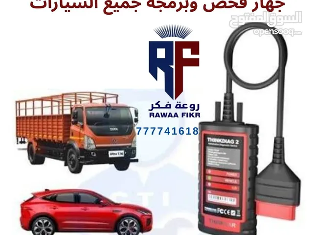 جهاز فحص وبرمجة السيارات والشاحنات والمعدات الثقيلة والمولدات من روعة فكر الدائري بعد الجيل الجديد