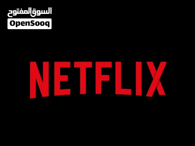 حساب نتفلكس