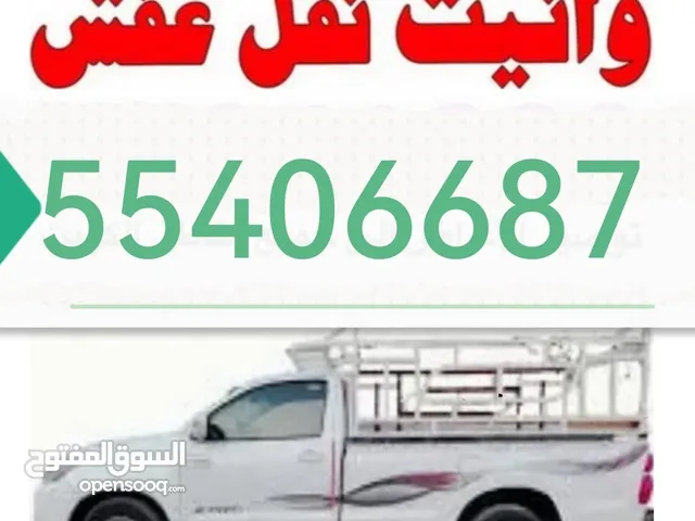 وانيت نقل عفش جميع مناطق الكويت فكك تركيب جميع شركات الاساس الجديد والمستعمل وانيت نقل عفش