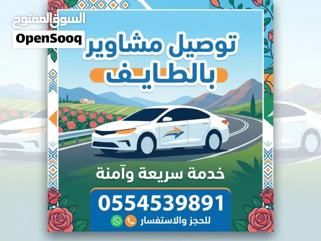 توصيل مشاوير بالطائف