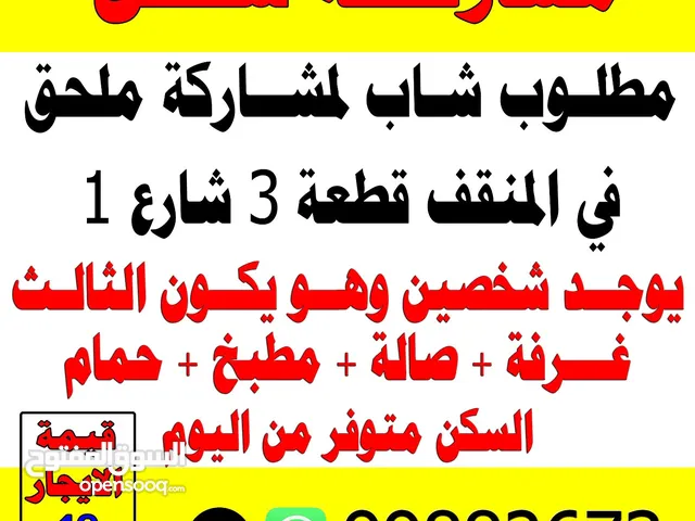 Furnished Monthly in Al Ahmadi Mangaf