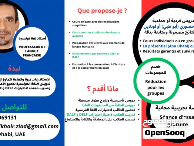 مدرس لغة فرنسية لطلبة الجامعات ومدرب معتمد ل DELF و DALF