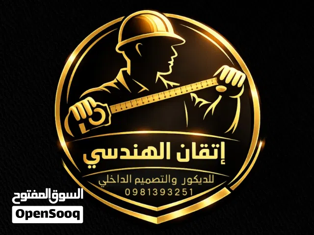 إتقان الهندسي للديكور والدهان