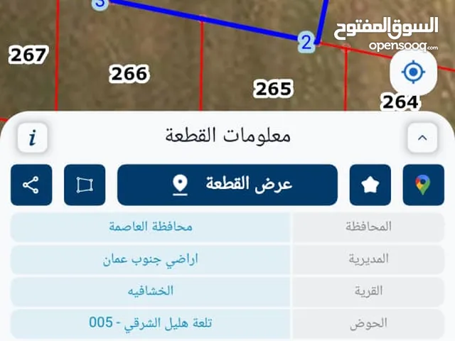 ارض للبيع (خالية من البناء )