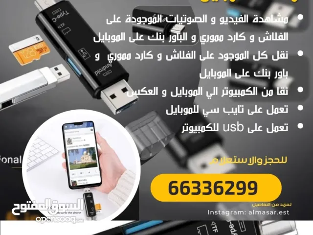 تشاهد كل من الفلاش و المموري و باور بنك على هاتفك