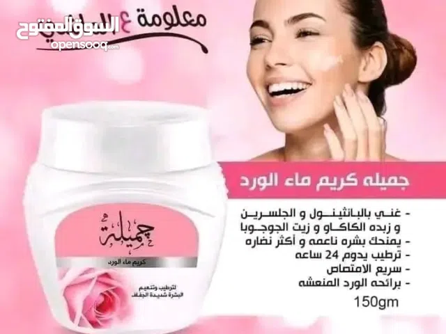 كريم جميله مرطب
