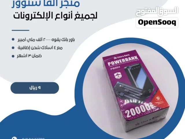 باور بانك بقوه 20 ألف ملي امبير سهله الحمل و بوزن خفيف و بجوده ممتازه جدا مع خاصيه شحن سريع