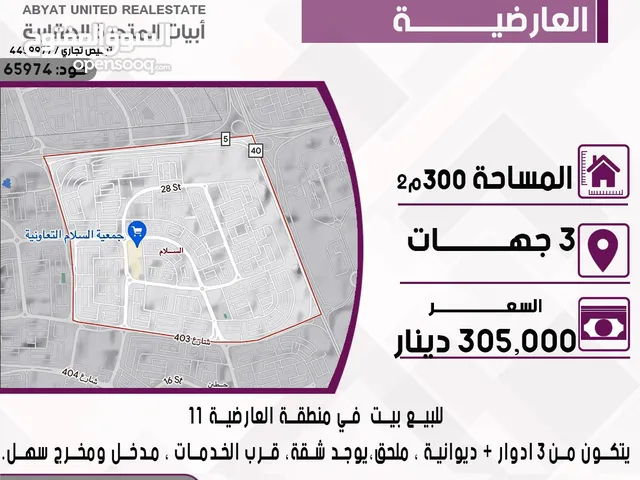 بيت في منطقة العارضية قطعه11