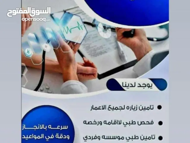 خدمات تأمين زيارة