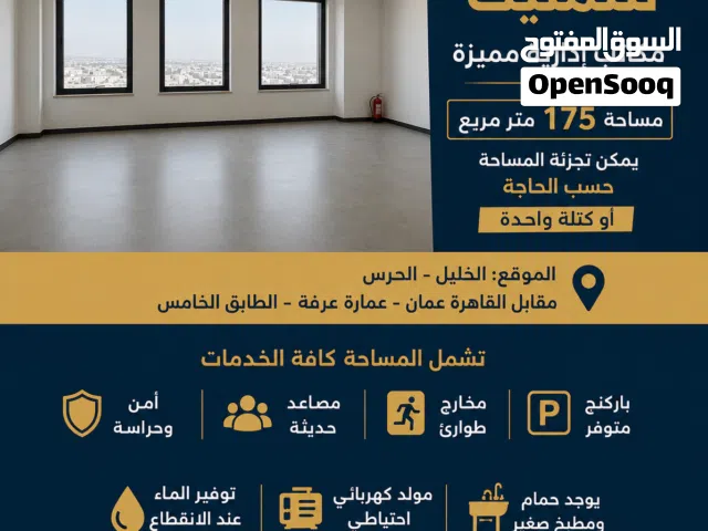 مكاتب ايجار او تمليك