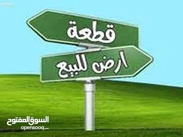 فرصة أرض فلاحية للبيع