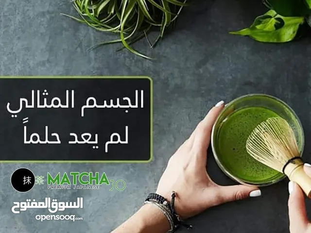 شاي الماتشا لانقاص الوزن بكفالة الفعالية