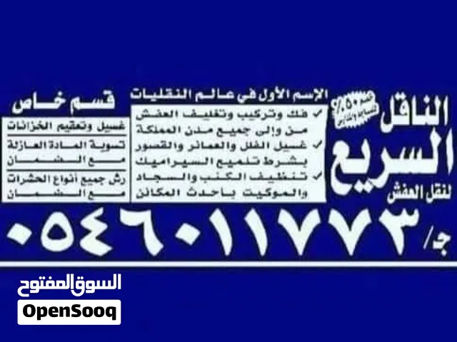 شركة نقل اثاث بالمدينة المنورة الناقل السريع لنقل العفش بالمدينة المنورة ولجميع مدن المملكة