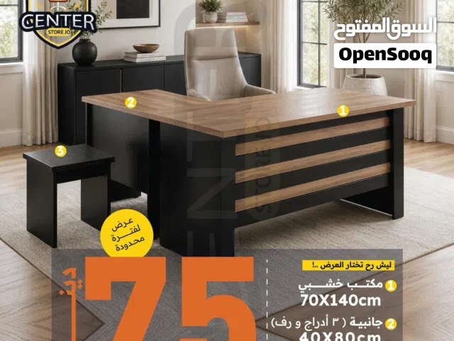 مكتب 140×70 مع جانبيه 80×40 ب ثلاث ادراج ورف مع طاوله وسط فقط ب 75 دينار عرض نار واقل سعر في المملكه