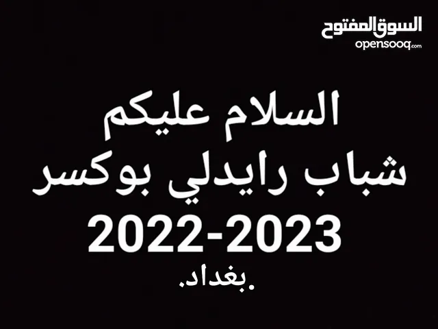 رايدلي بوكسر 2022-2023