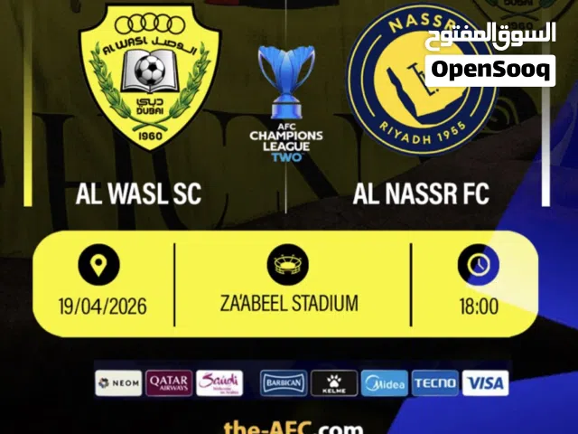 تذكرة مباراة الوصل الاماراتي والنصر السعودي
