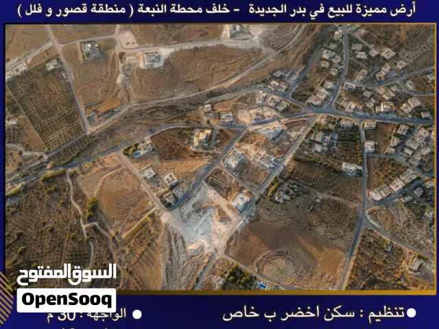 Residential Land for Sale in Amman Badr Jdedeh