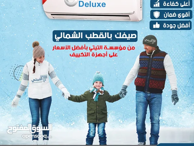 General 0 - 1 Ton AC in Amman