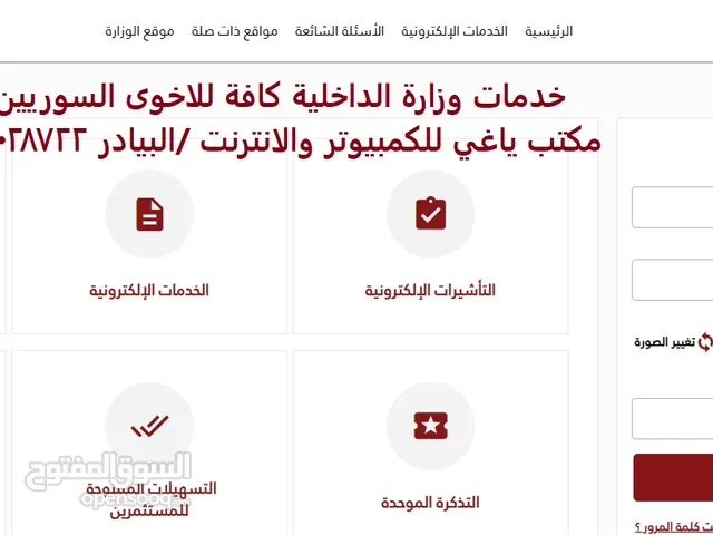معاملات وزارة الداخليه