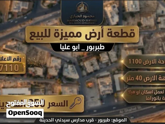 Residential Land for Sale in Amman Tabarboor