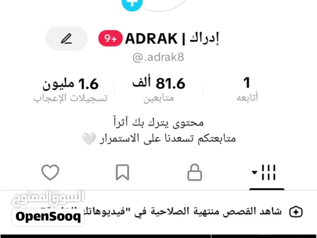 حساب تك توك للبيع
